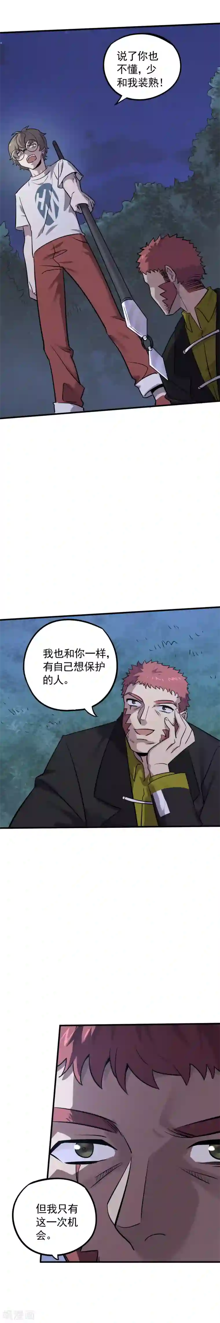 弑神之路第24话 内心的力量