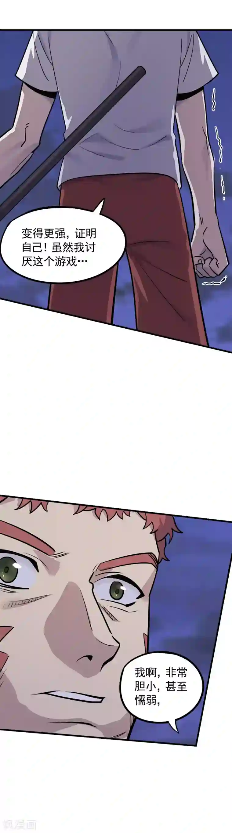 弑神之路第24话 内心的力量