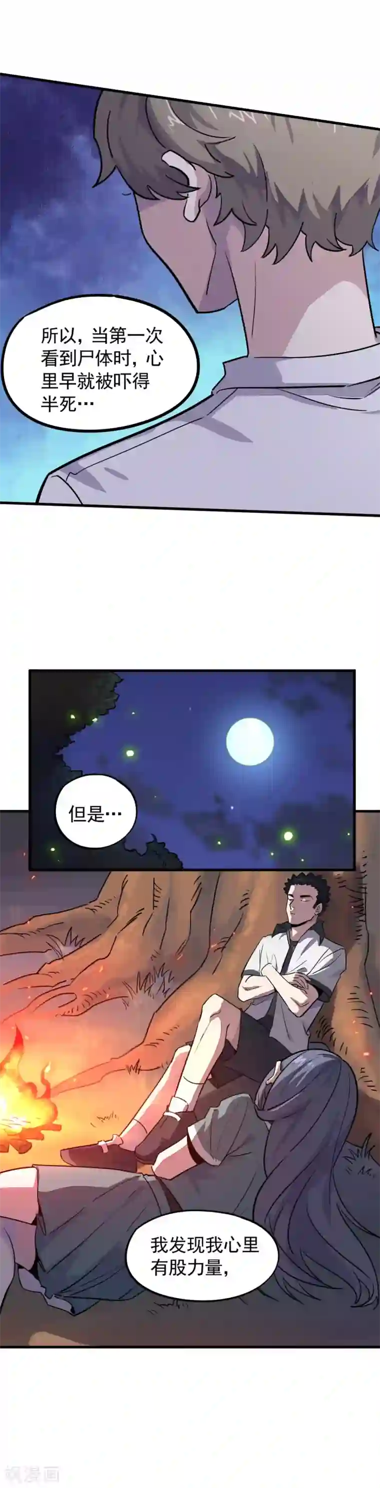 弑神之路第24话 内心的力量