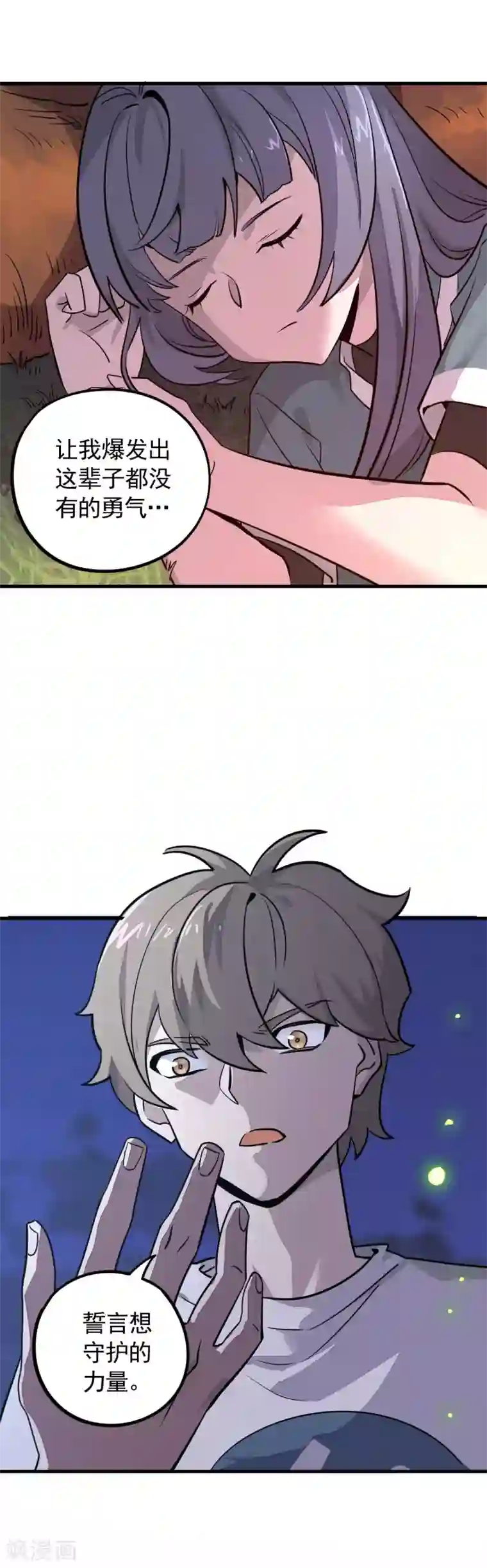 弑神之路第24话 内心的力量