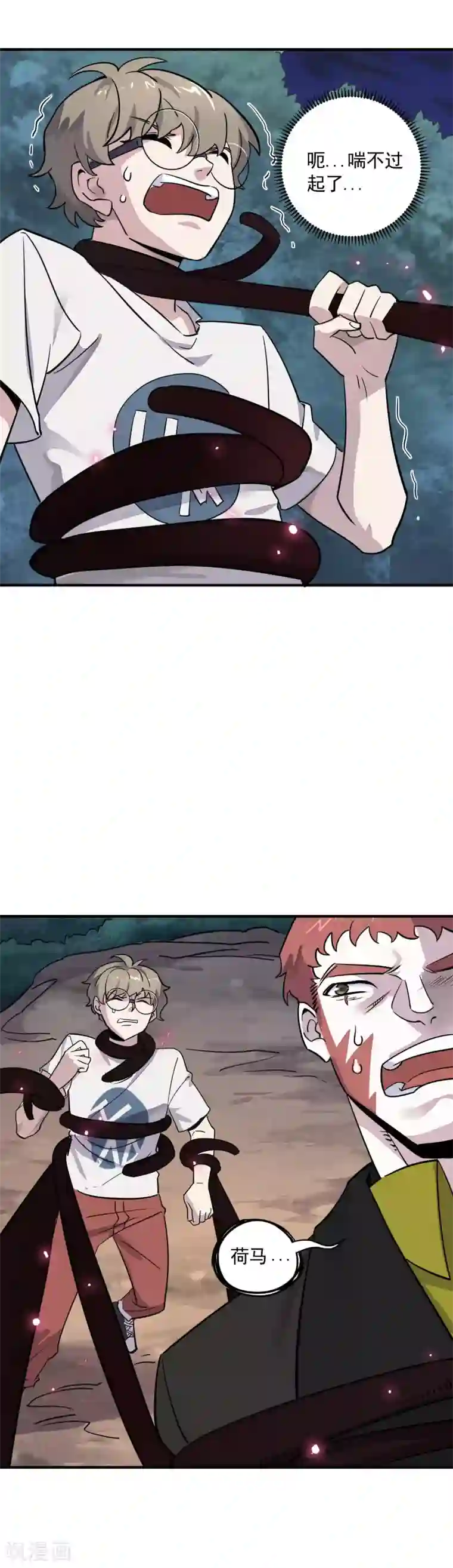 弑神之路第25话 人渣的味道