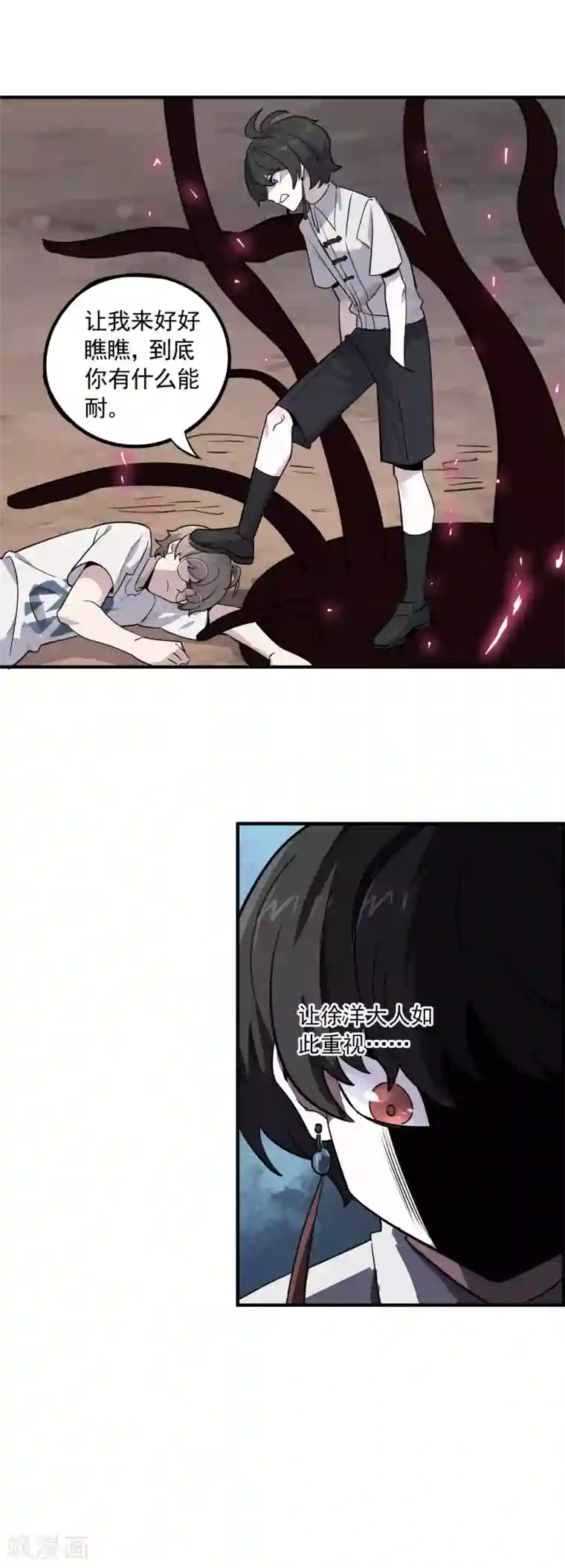 弑神之路第25话 人渣的味道