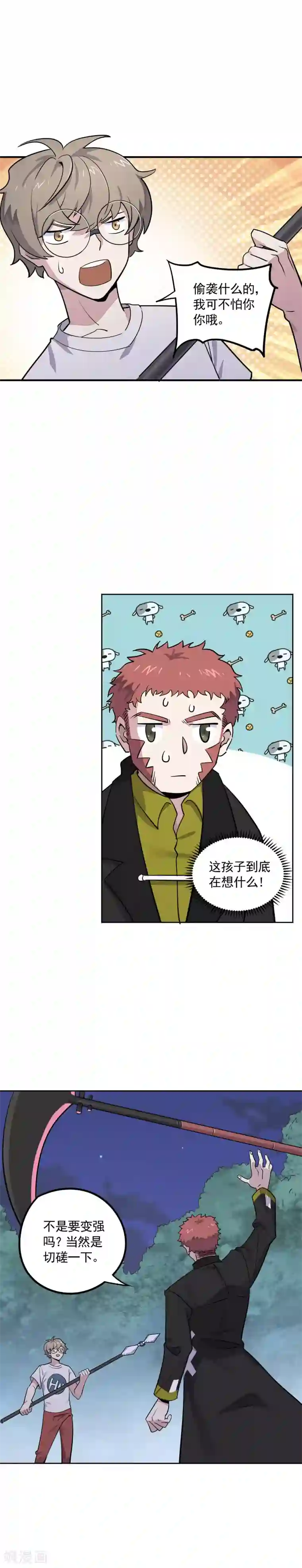 弑神之路第25话 人渣的味道