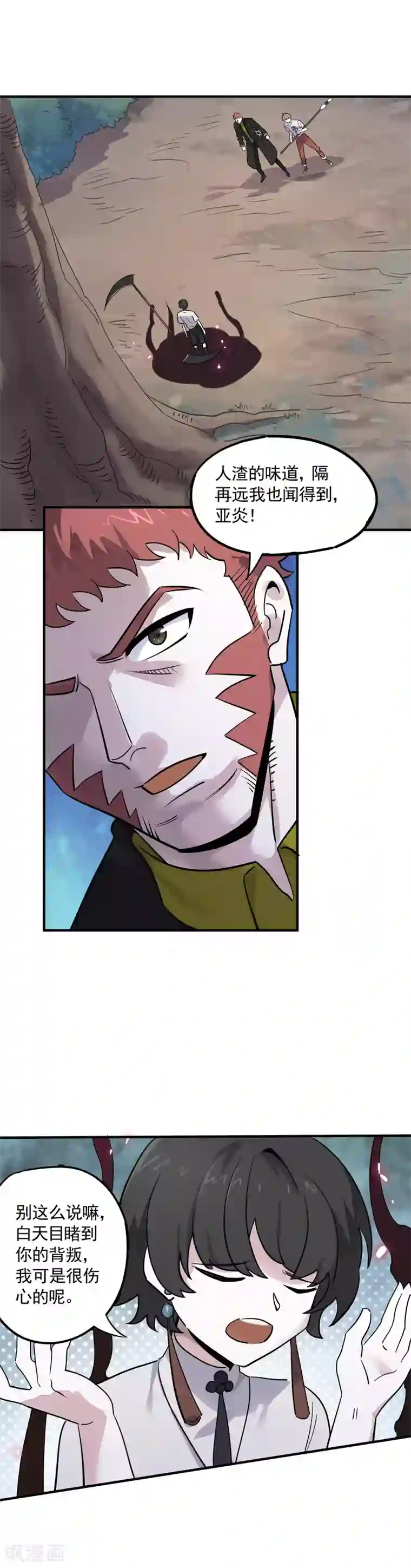 弑神之路第25话 人渣的味道