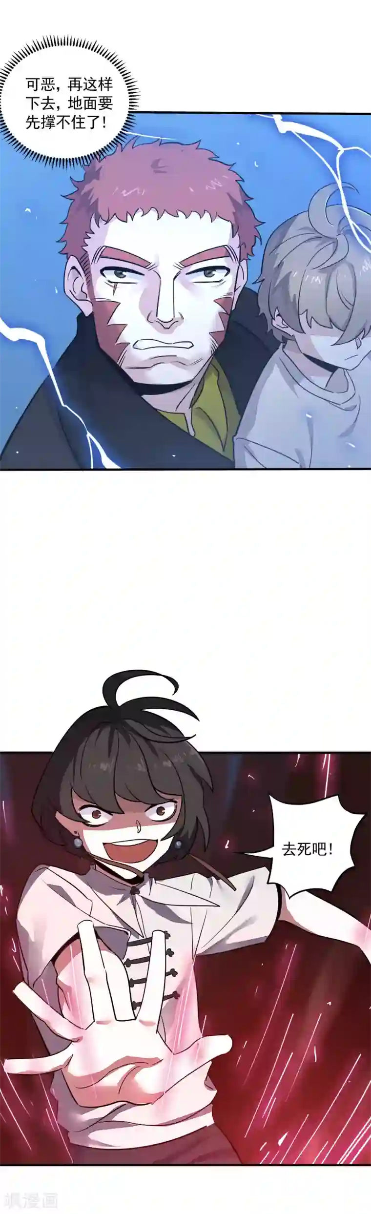 弑神之路第26话 内忧外患