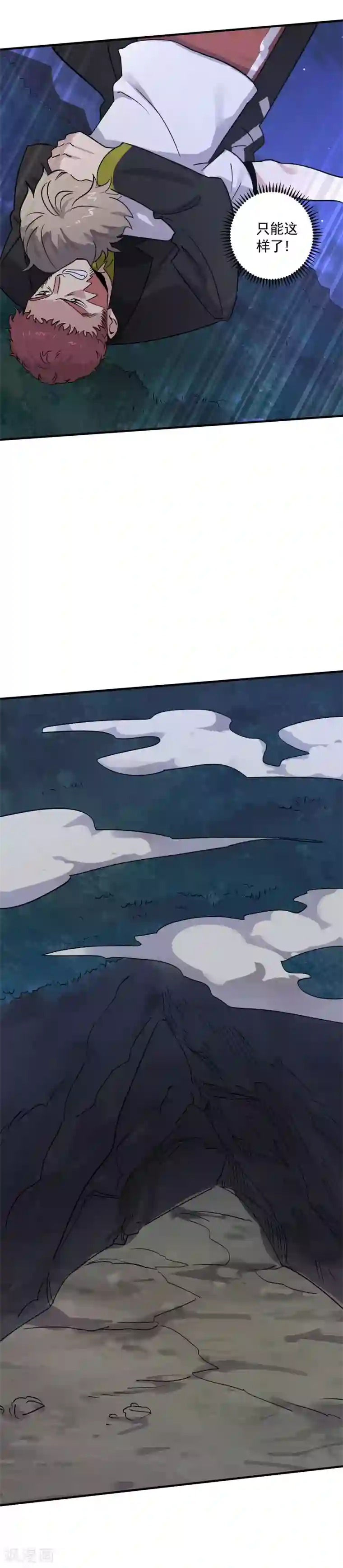 弑神之路第26话 内忧外患