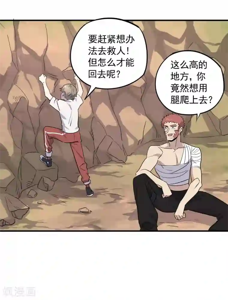 弑神之路第27话 觉醒试炼