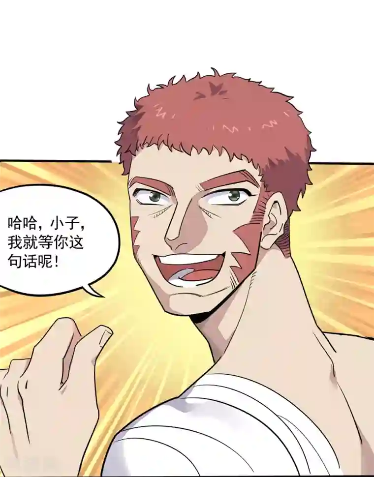 弑神之路第27话 觉醒试炼