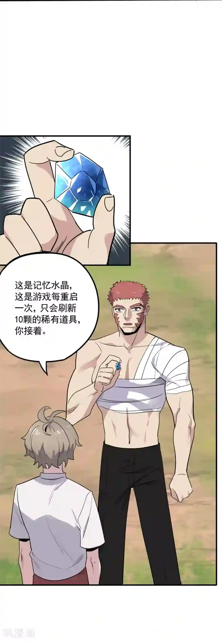 弑神之路第27话 觉醒试炼