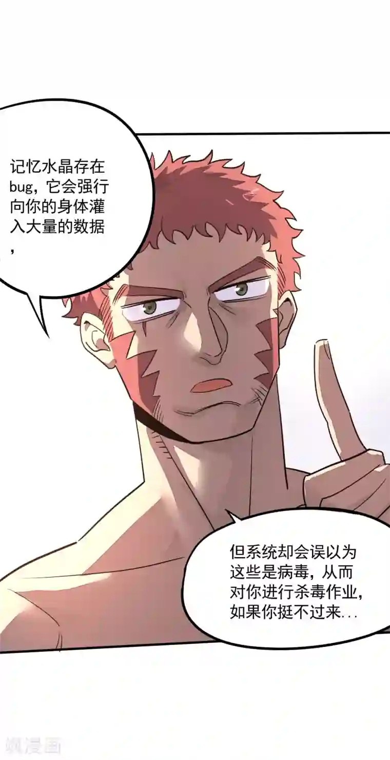 弑神之路第27话 觉醒试炼