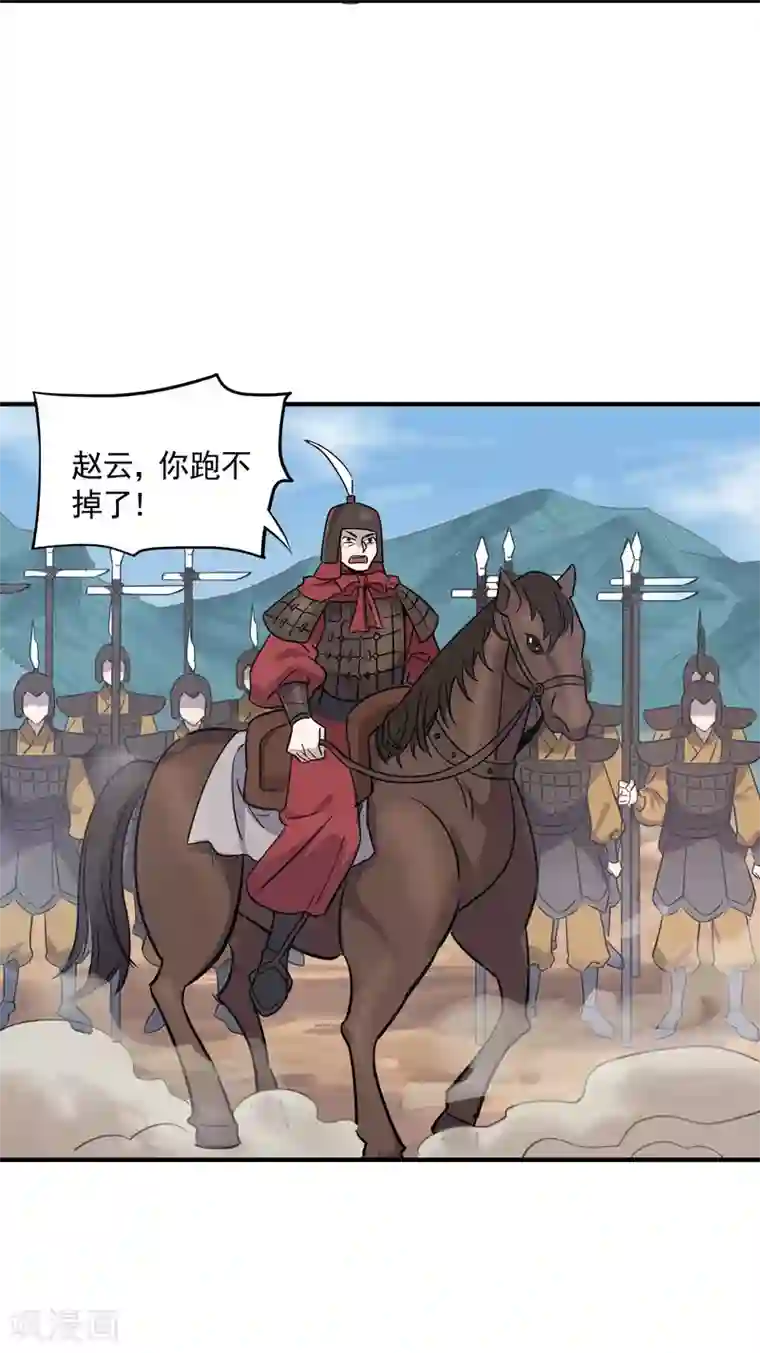 弑神之路第28话 决战长坂坡