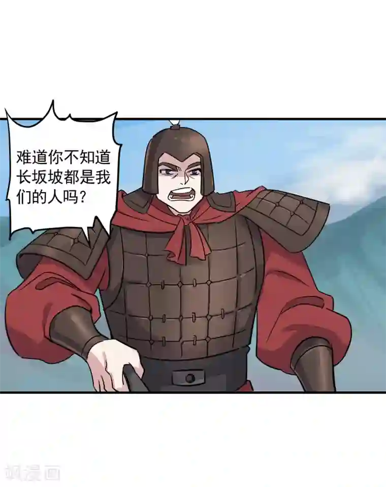 弑神之路第28话 决战长坂坡