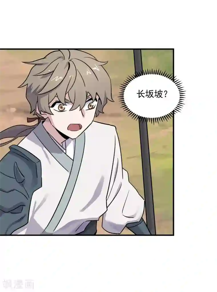 弑神之路第28话 决战长坂坡