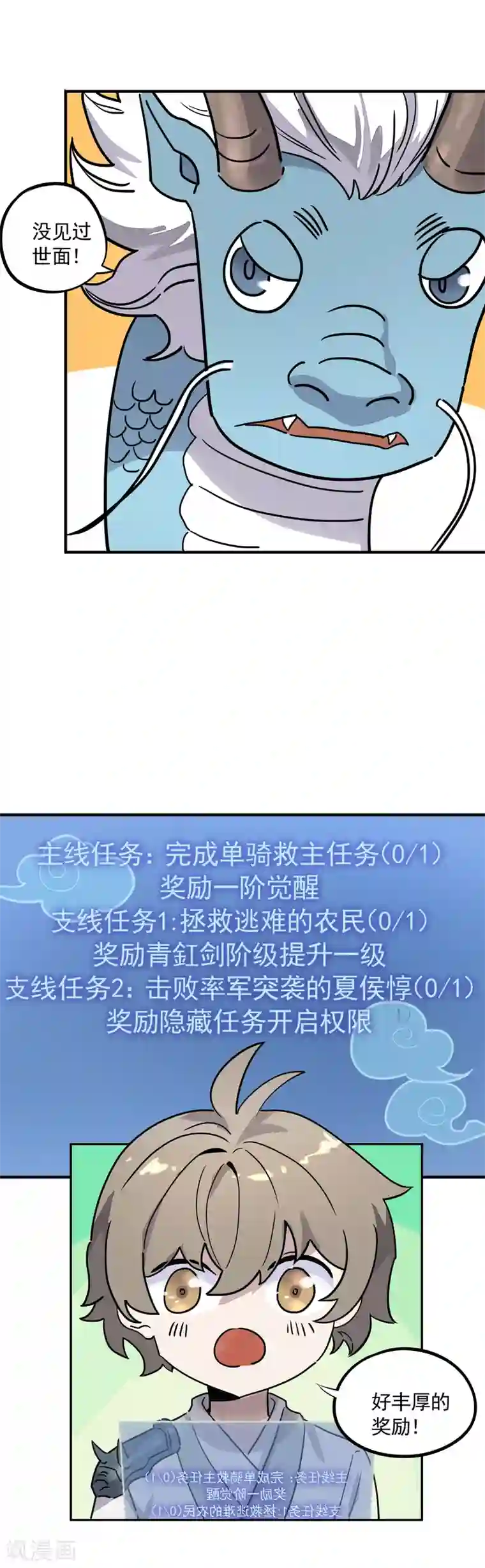 弑神之路第29话 系统大礼包