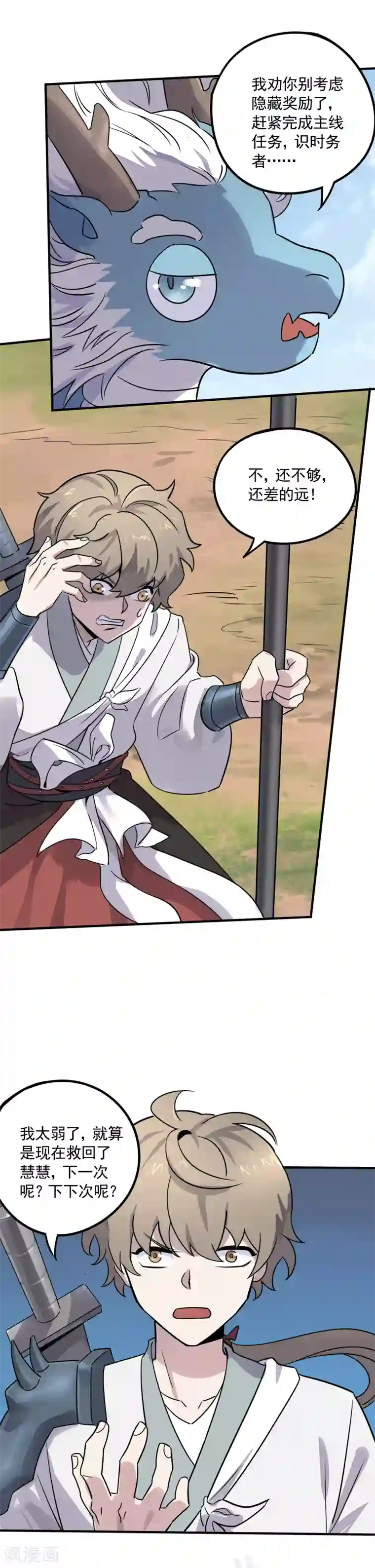 弑神之路第29话 系统大礼包