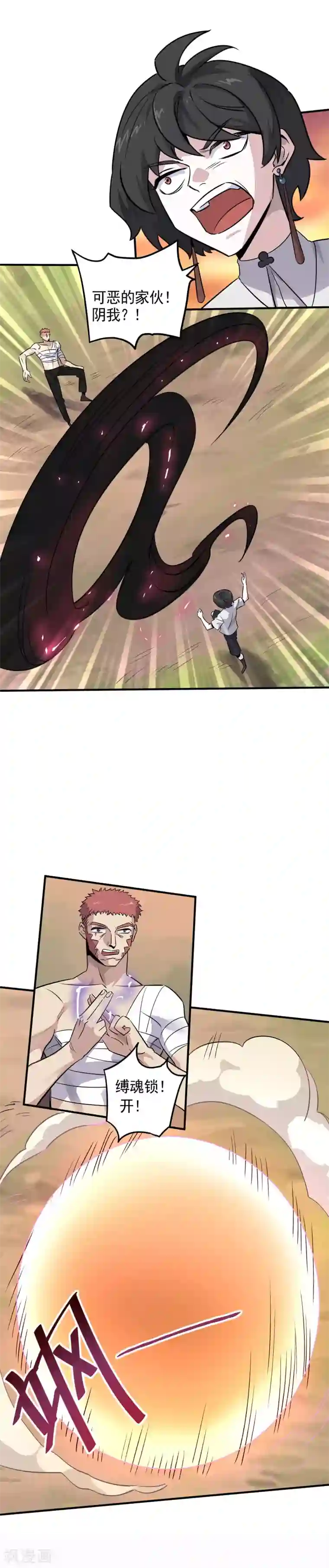 弑神之路第30话 黑夜之中我就是王