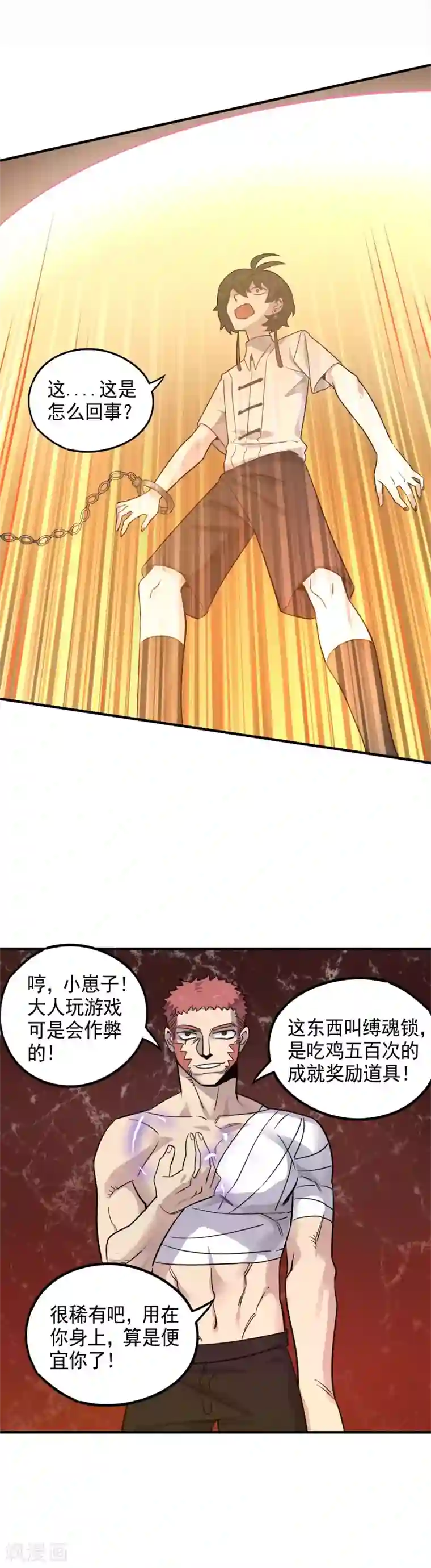 弑神之路第30话 黑夜之中我就是王