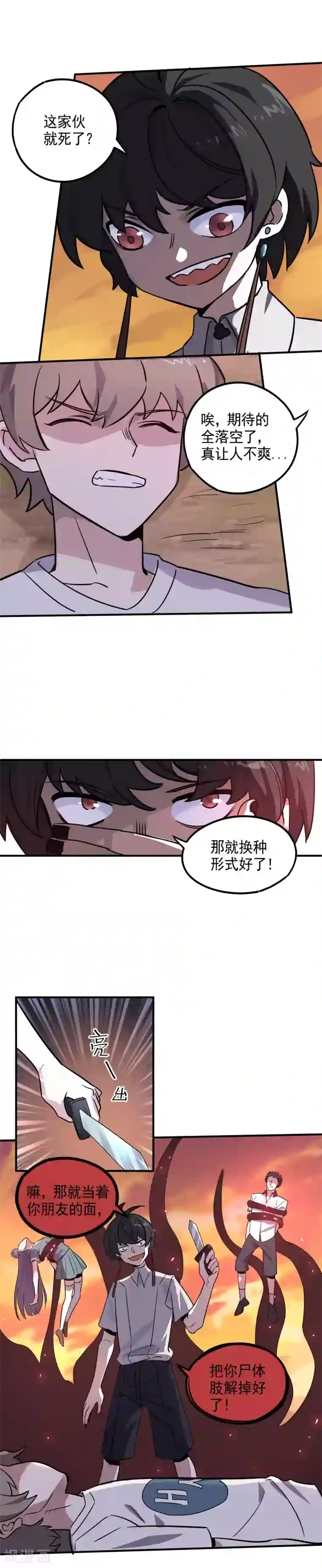 弑神之路第30话 黑夜之中我就是王