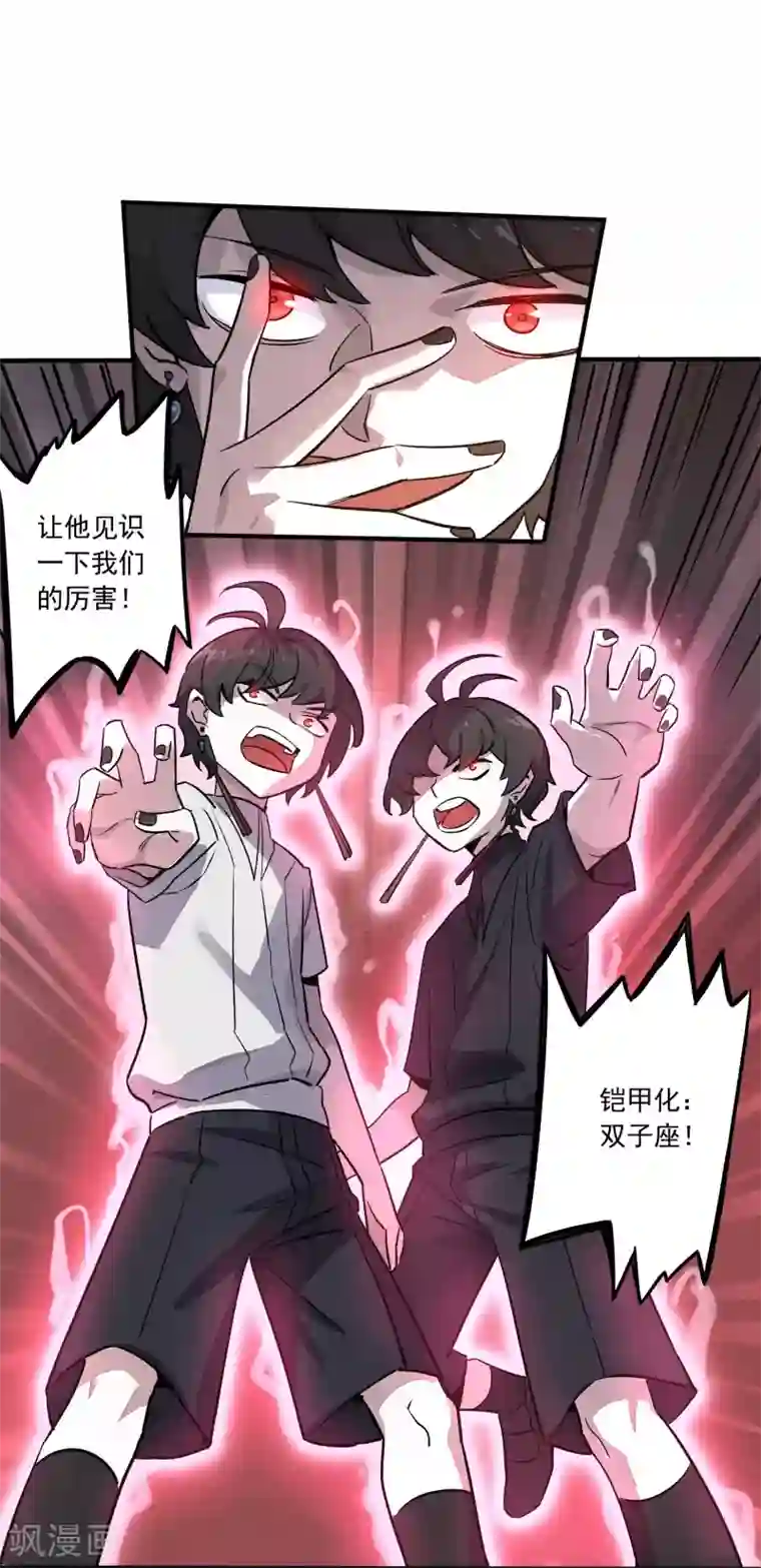 弑神之路第31话 铠甲化：双子座