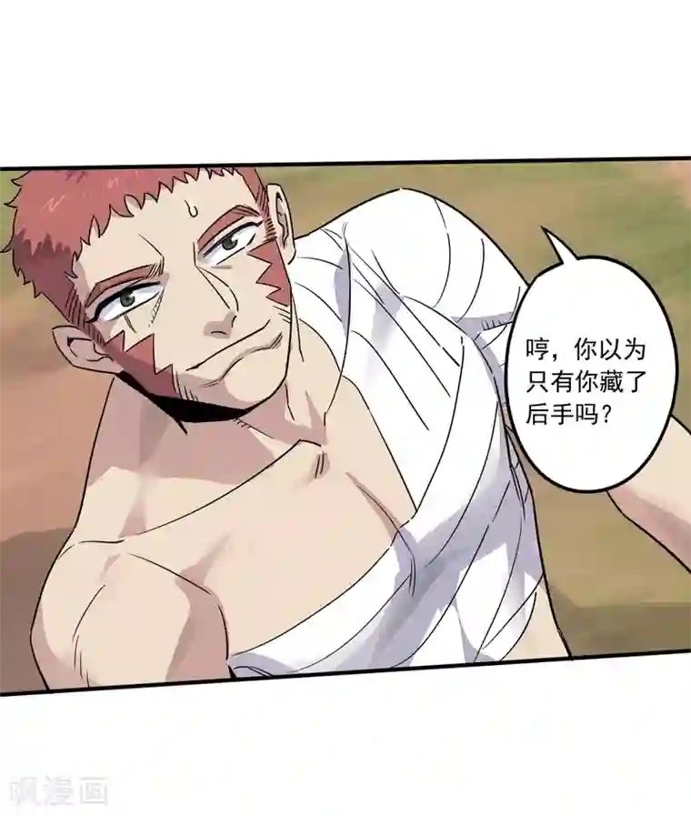 弑神之路第31话 铠甲化：双子座