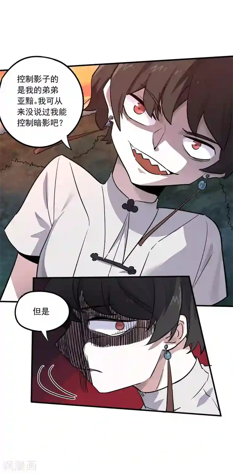 弑神之路第31话 铠甲化：双子座