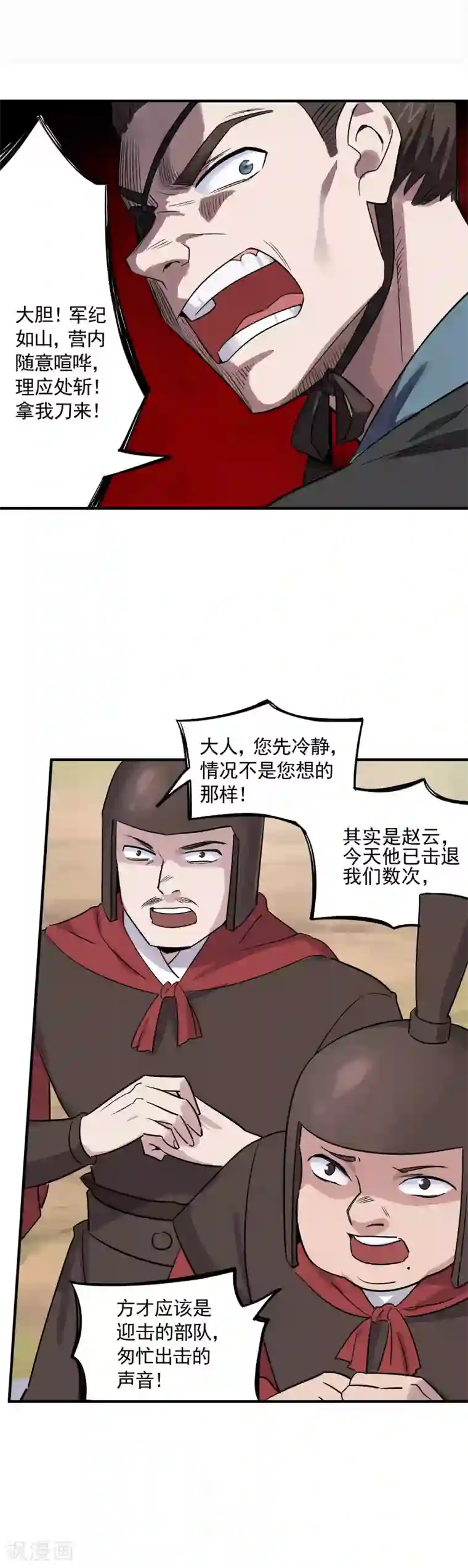 弑神之路第32话 无惧千军万马