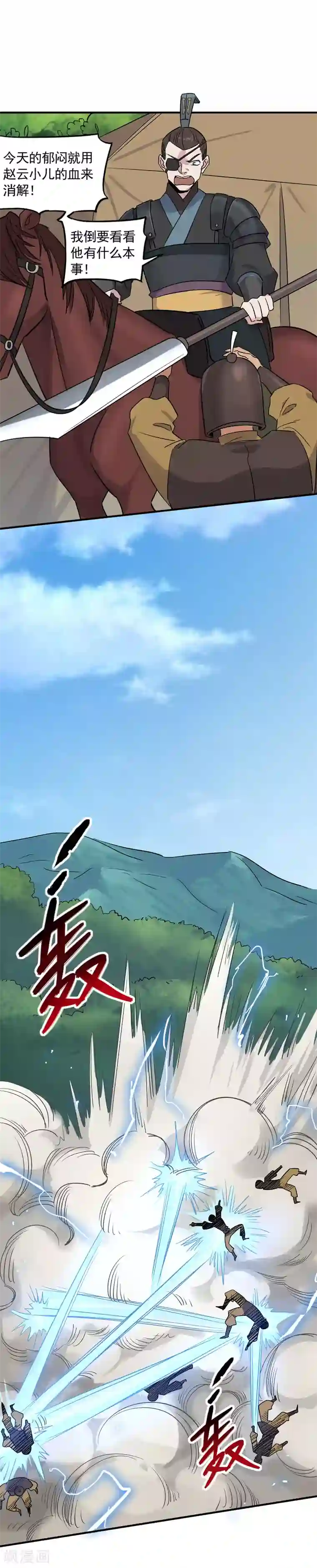 弑神之路第32话 无惧千军万马