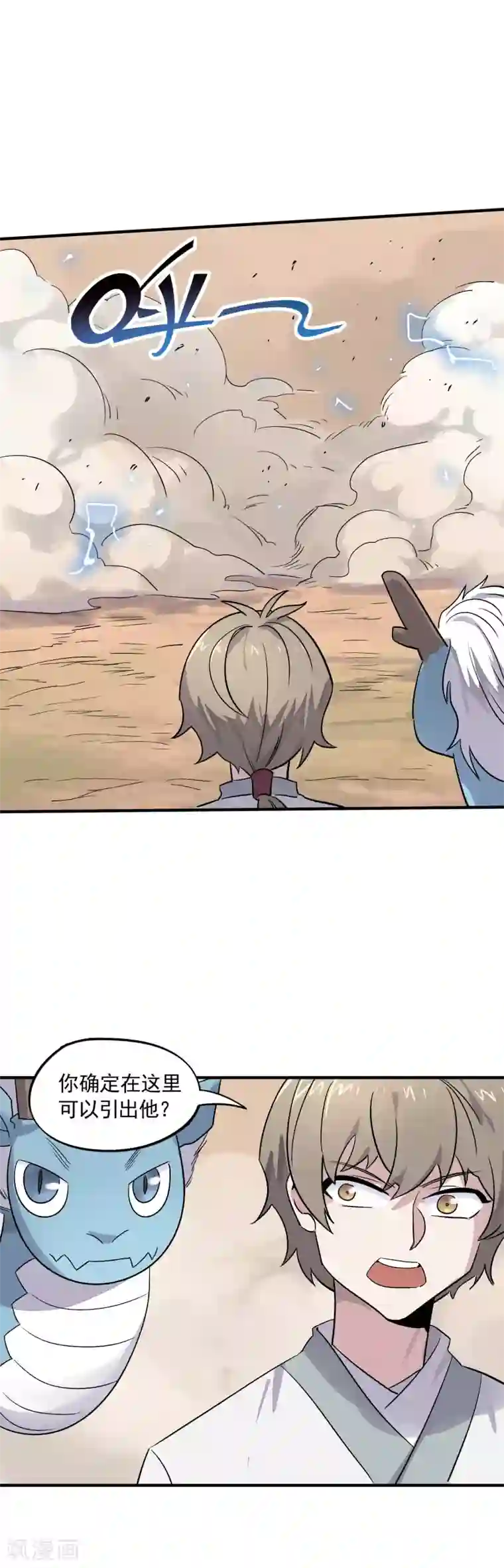 弑神之路第32话 无惧千军万马