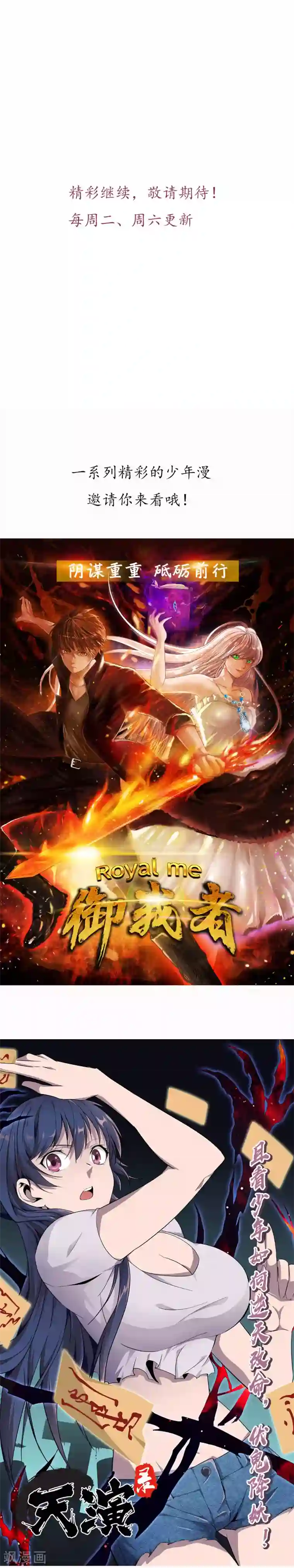 弑神之路第32话 无惧千军万马