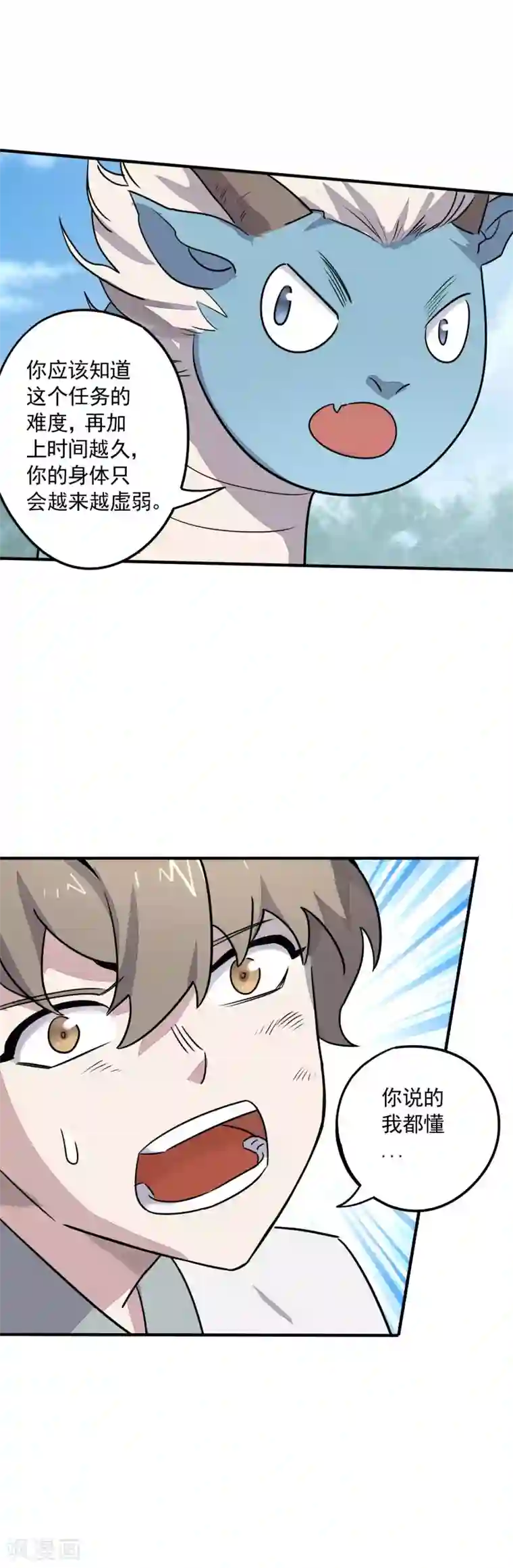 弑神之路第32话 无惧千军万马