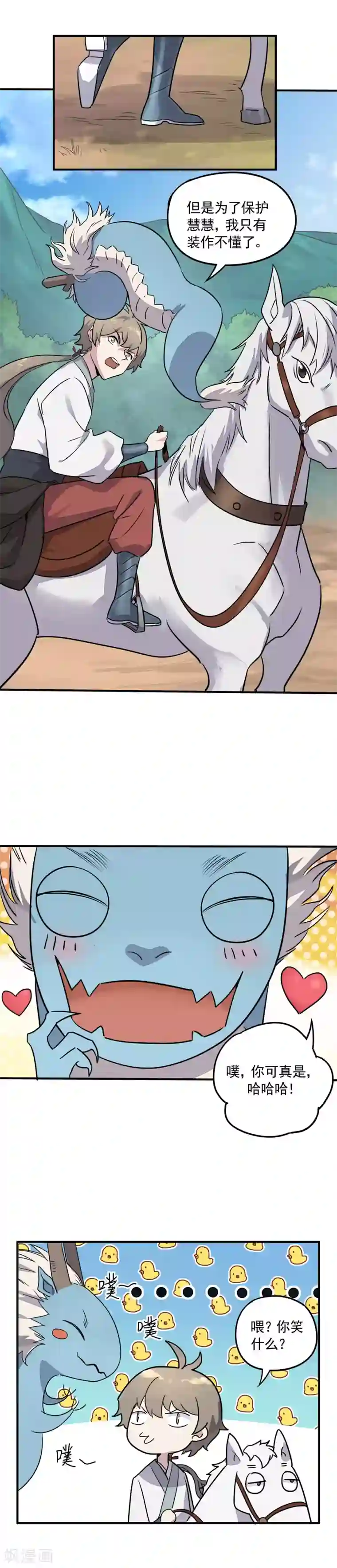 弑神之路第32话 无惧千军万马