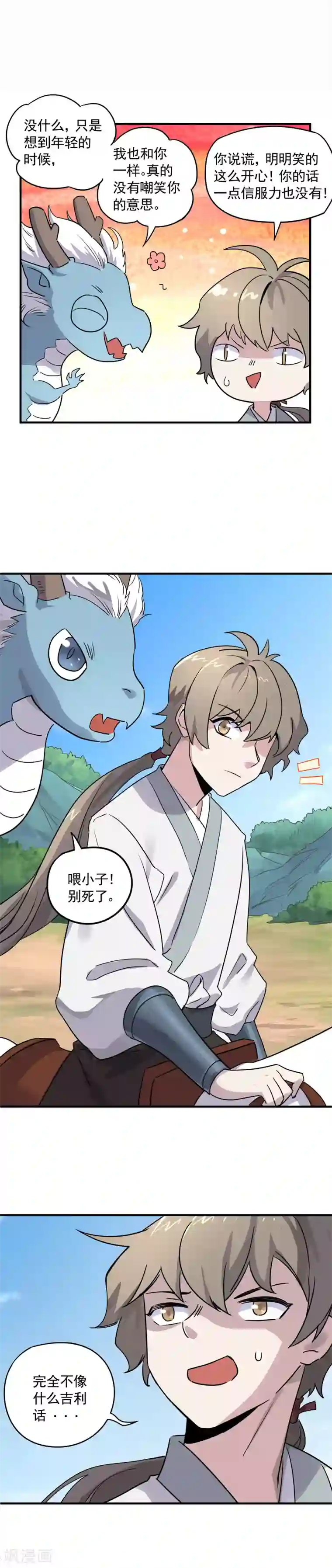 弑神之路第32话 无惧千军万马