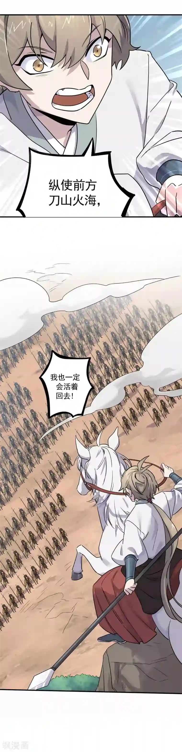 弑神之路第32话 无惧千军万马
