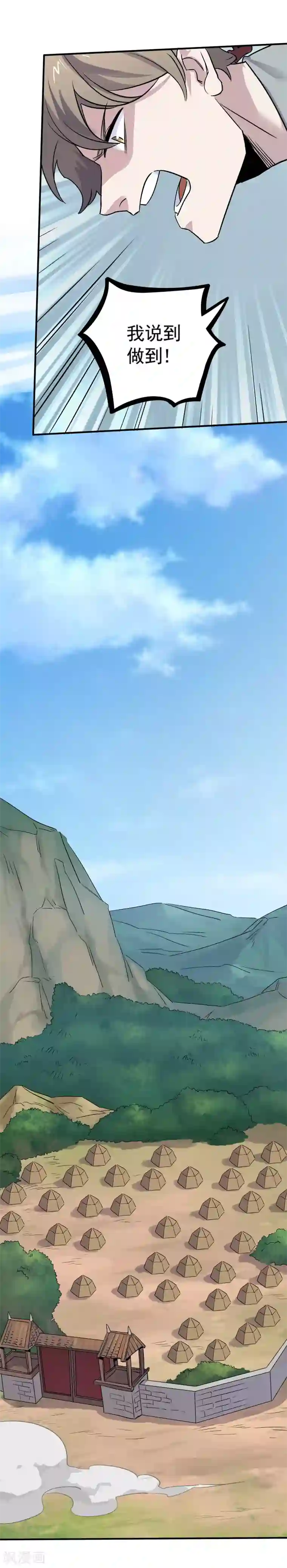 弑神之路第32话 无惧千军万马