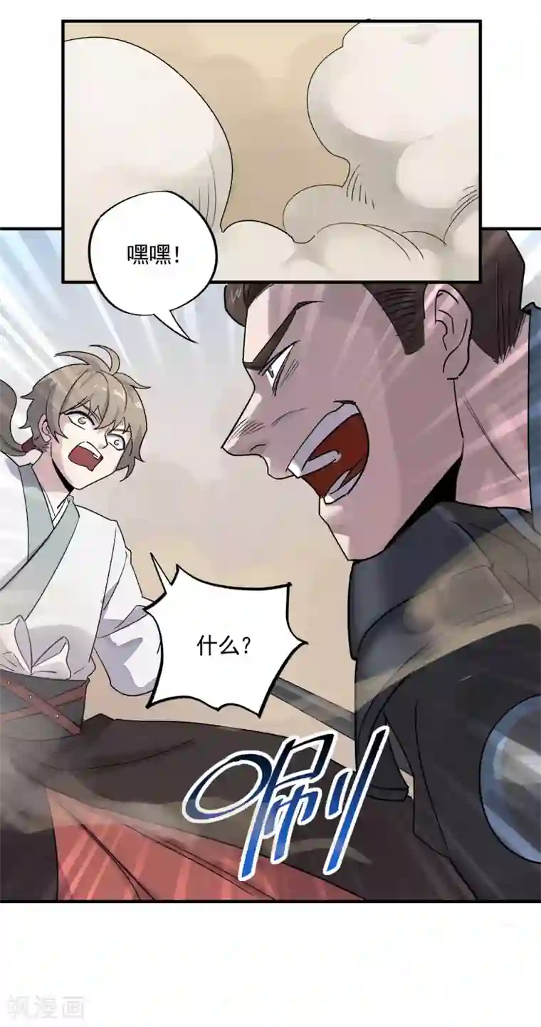 弑神之路第33话 决一死战