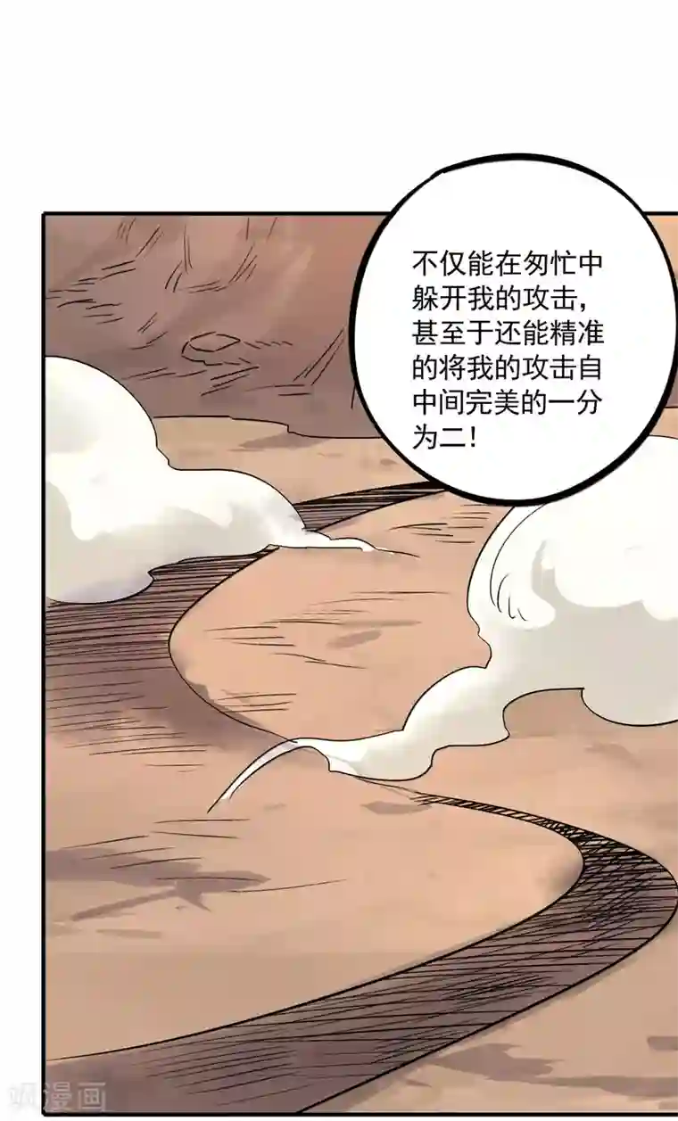 弑神之路第33话 决一死战