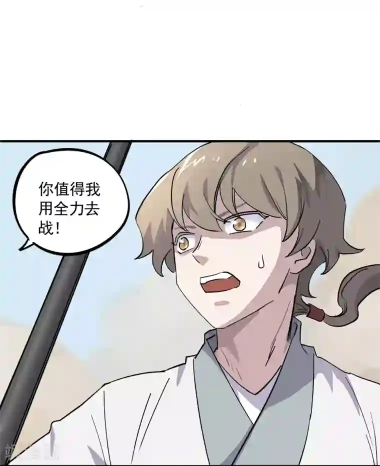 弑神之路第33话 决一死战