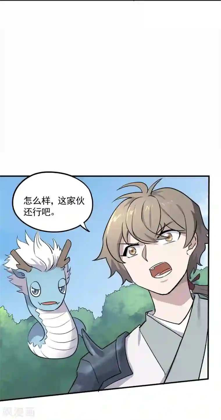 弑神之路第33话 决一死战