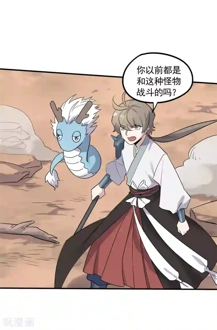 弑神之路第33话 决一死战