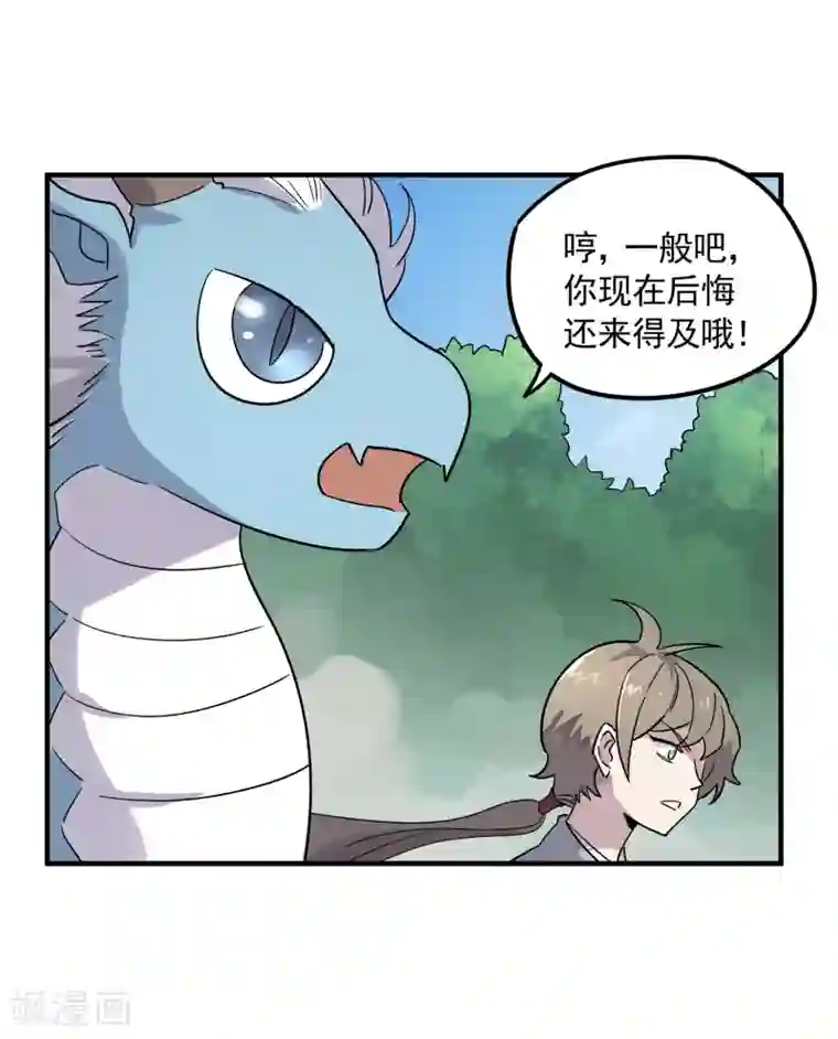 弑神之路第33话 决一死战