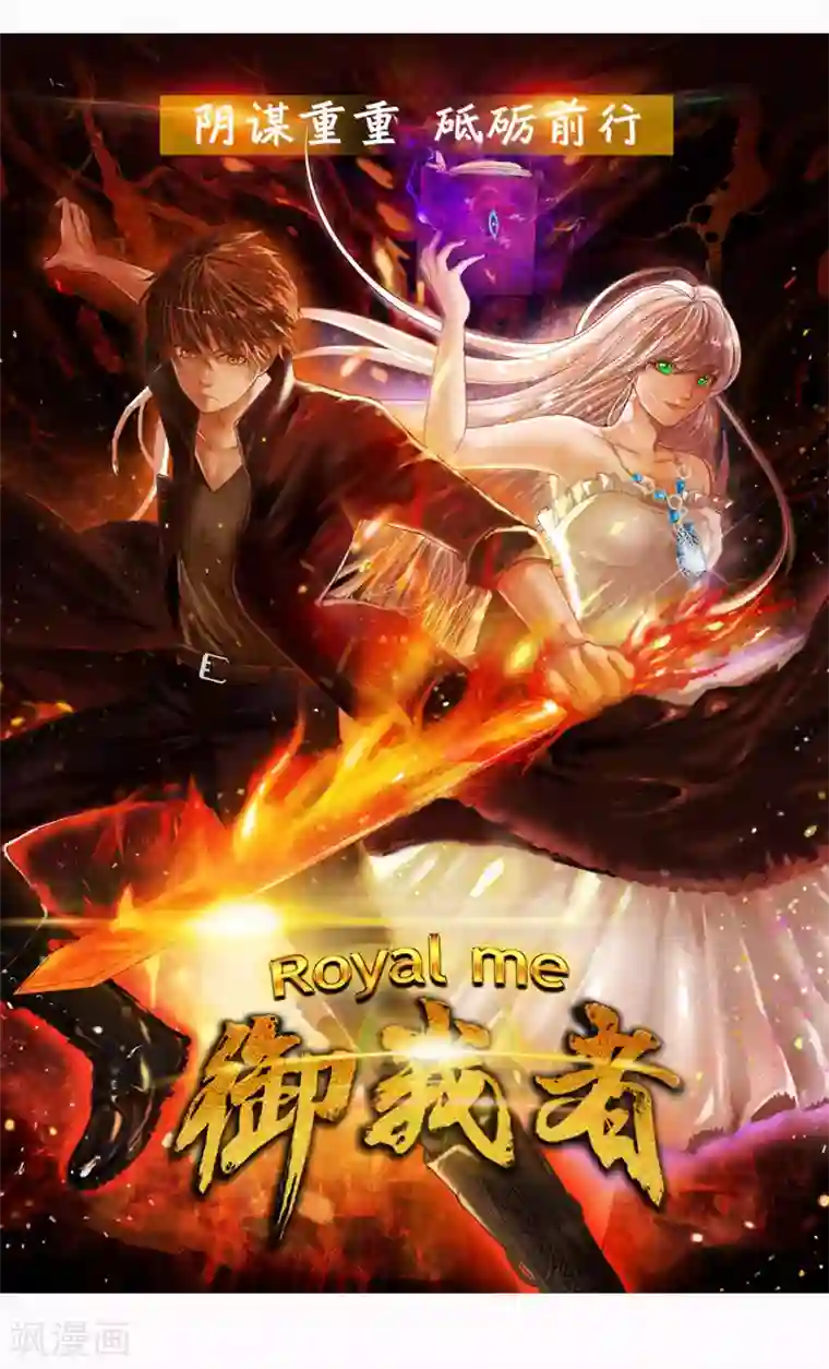 弑神之路第33话 决一死战