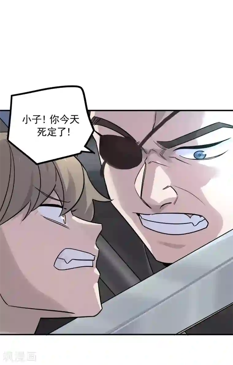 弑神之路第34话 闻风丧胆