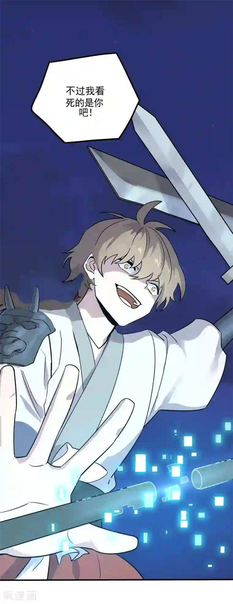 弑神之路第34话 闻风丧胆