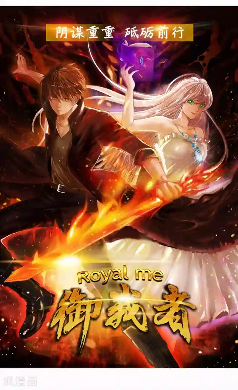 弑神之路第34话 闻风丧胆