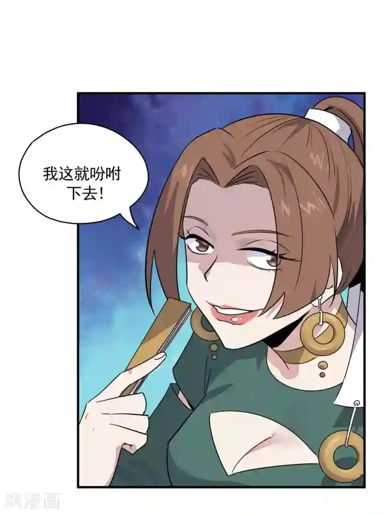 弑神之路第34话 闻风丧胆