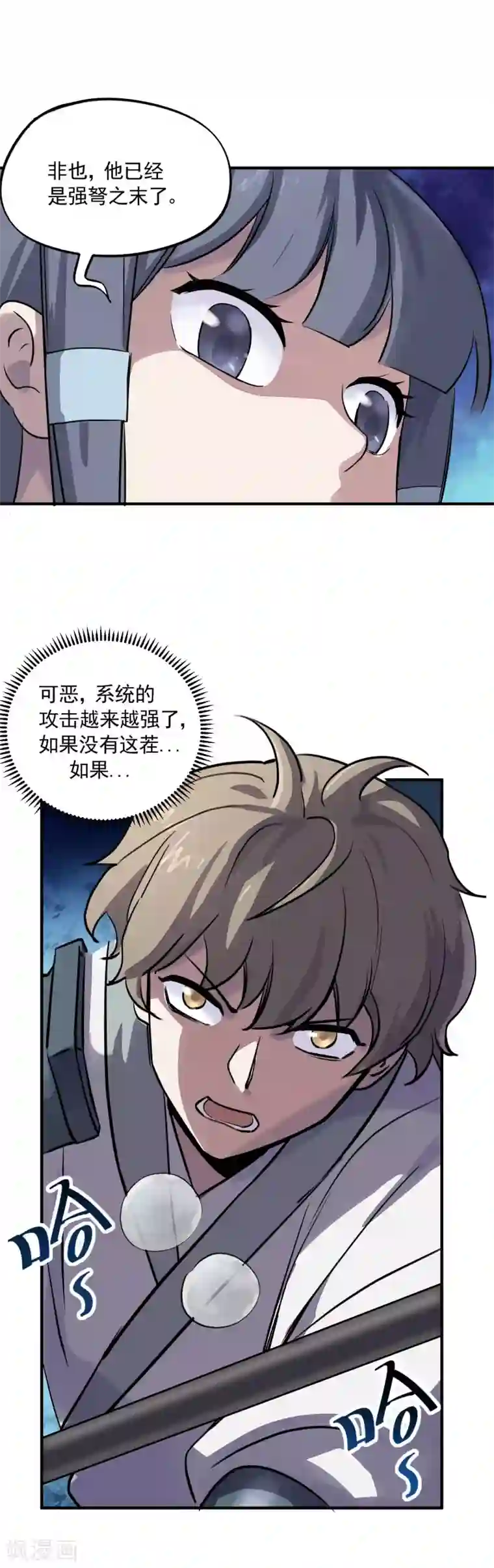 弑神之路第35话 反杀逆袭