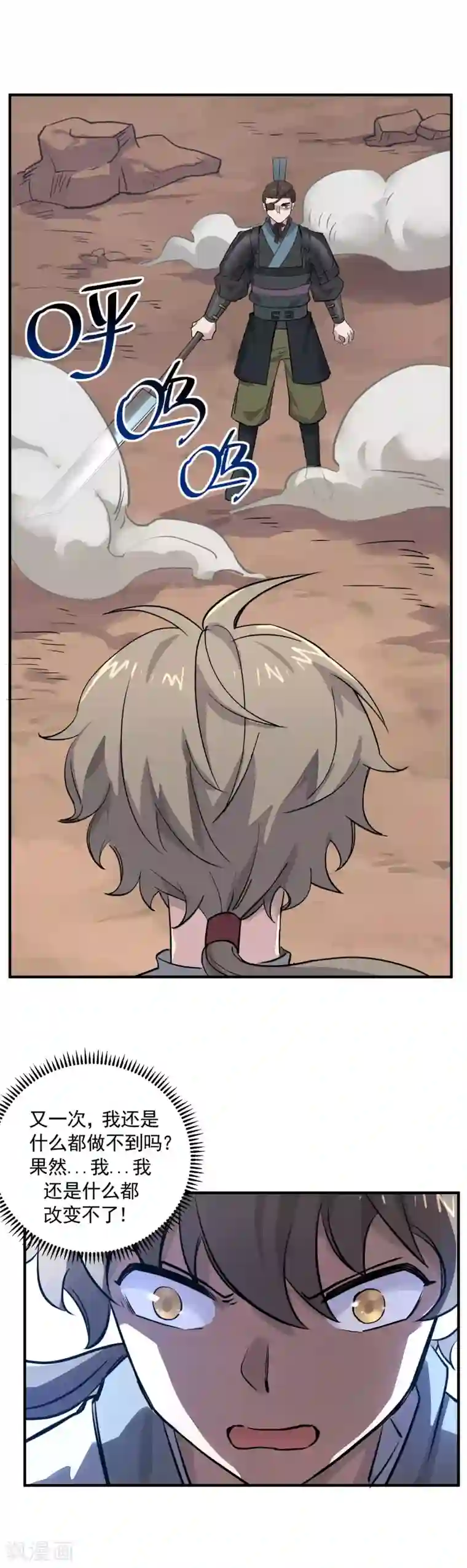 弑神之路第35话 反杀逆袭