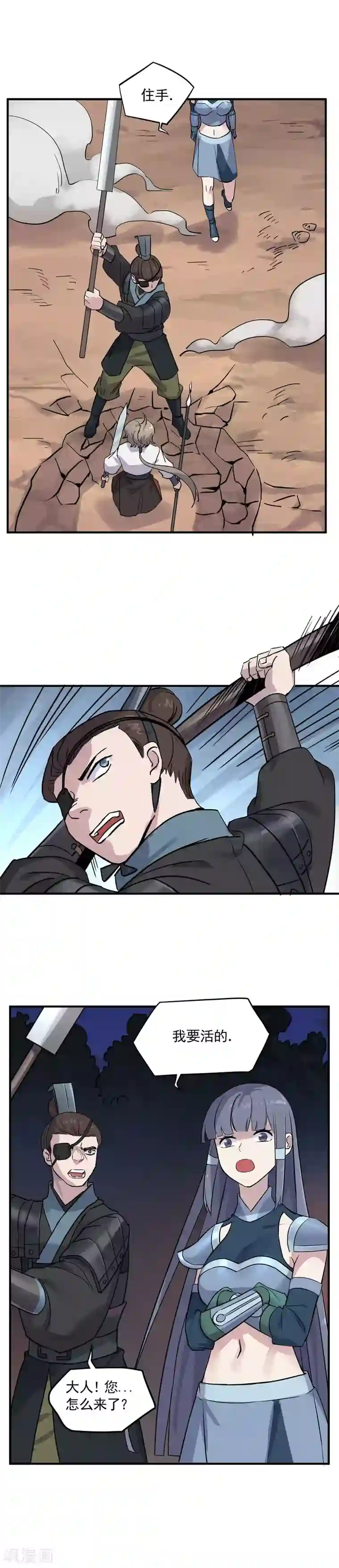 弑神之路第35话 反杀逆袭