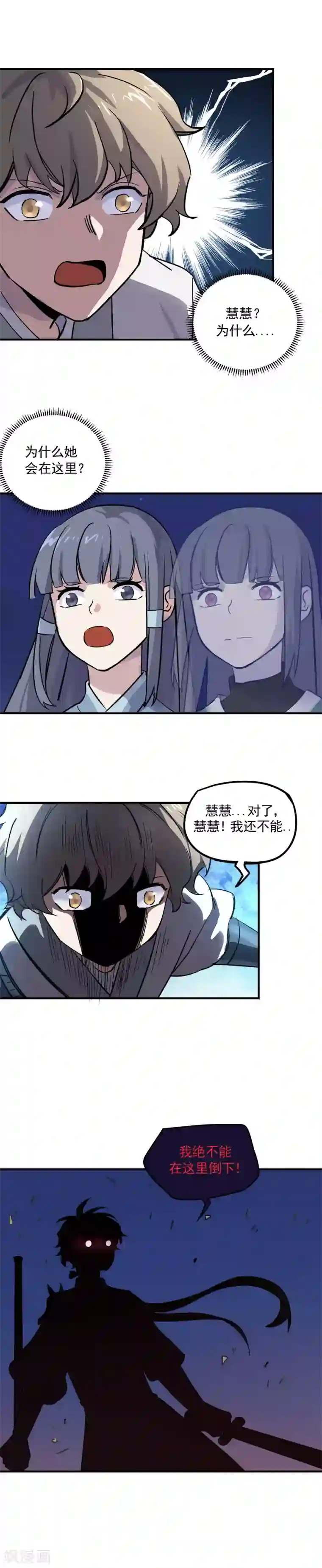 弑神之路第35话 反杀逆袭