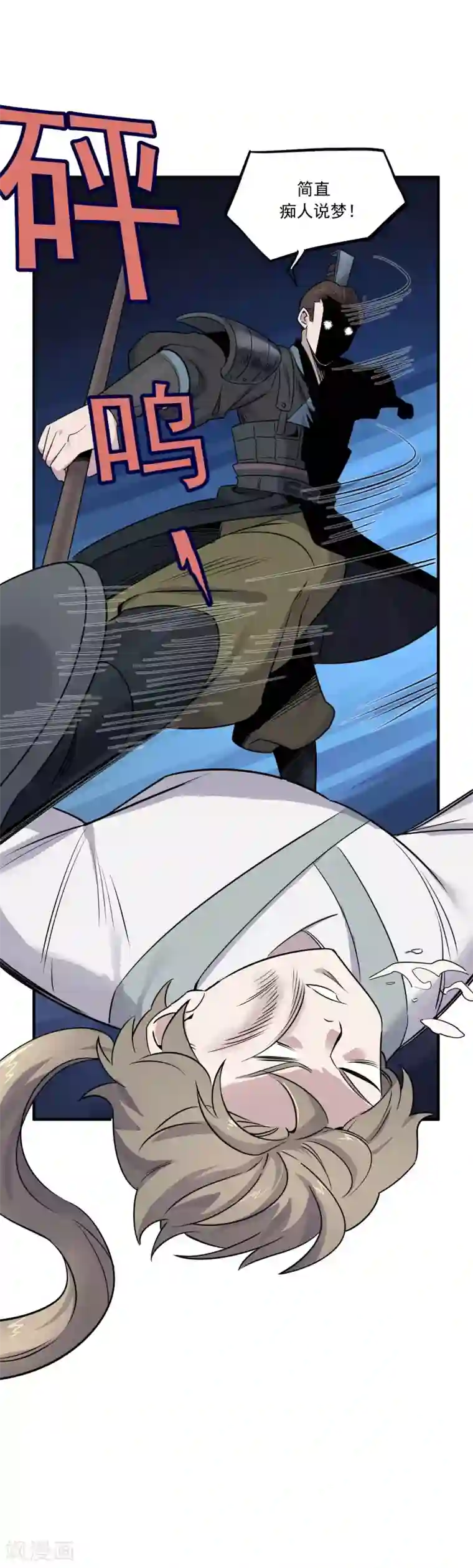 弑神之路第35话 反杀逆袭